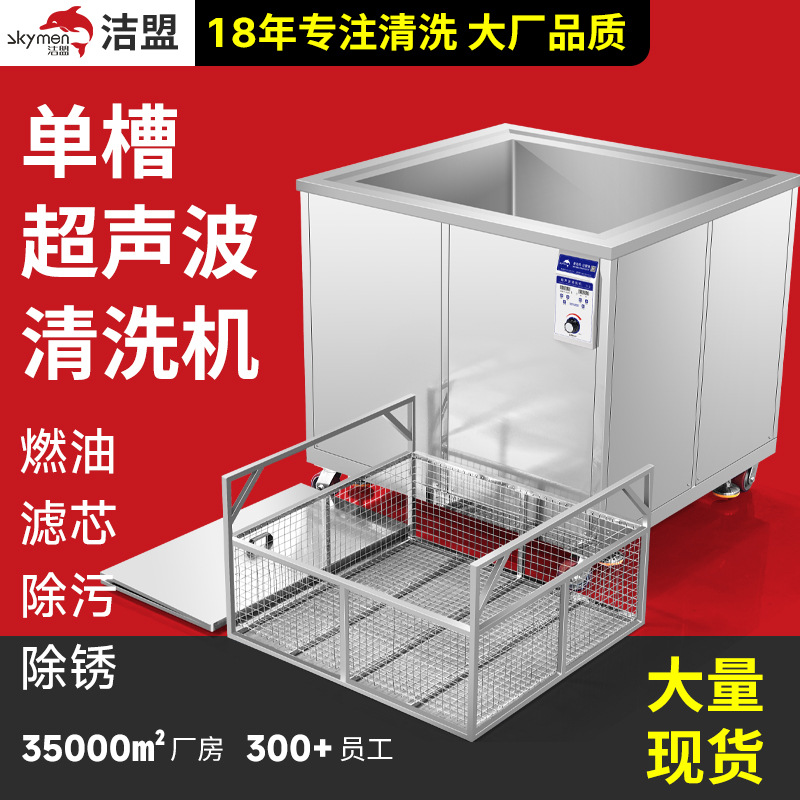 船用超声波清洗机厂家燃油滤芯清洗工业超声波清洗设备大量现货