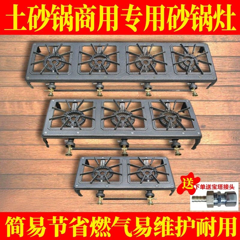 燃气煲仔炉商用液化气砂锅灶专用天然气四六头八眼煤气土砂锅专用