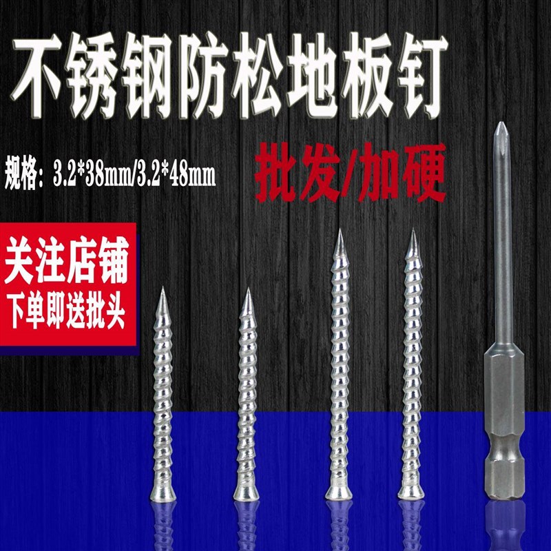 防松钉1.5寸不锈钢38mm十字螺纹钉快攻螺钉2L寸48mm实木地板安装