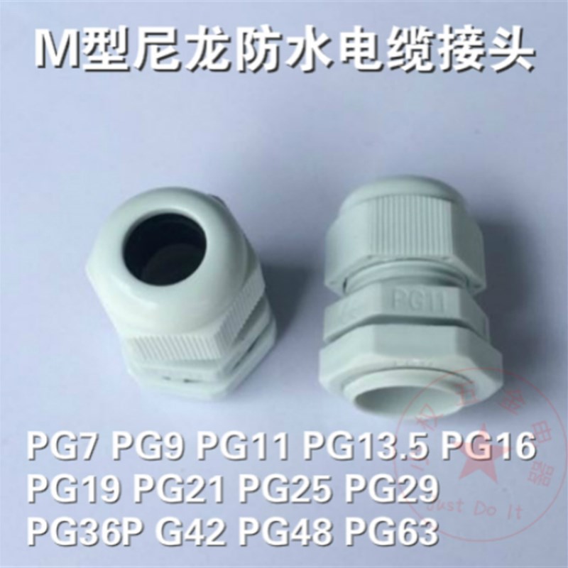 尼龙电缆接头防水接头PG7/9/11/13.5/16/D19/21/25/29/36/42/48/6