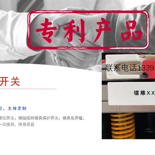 模具保护开关,限位开关,强磁保护开关,快速安装模具保护开关