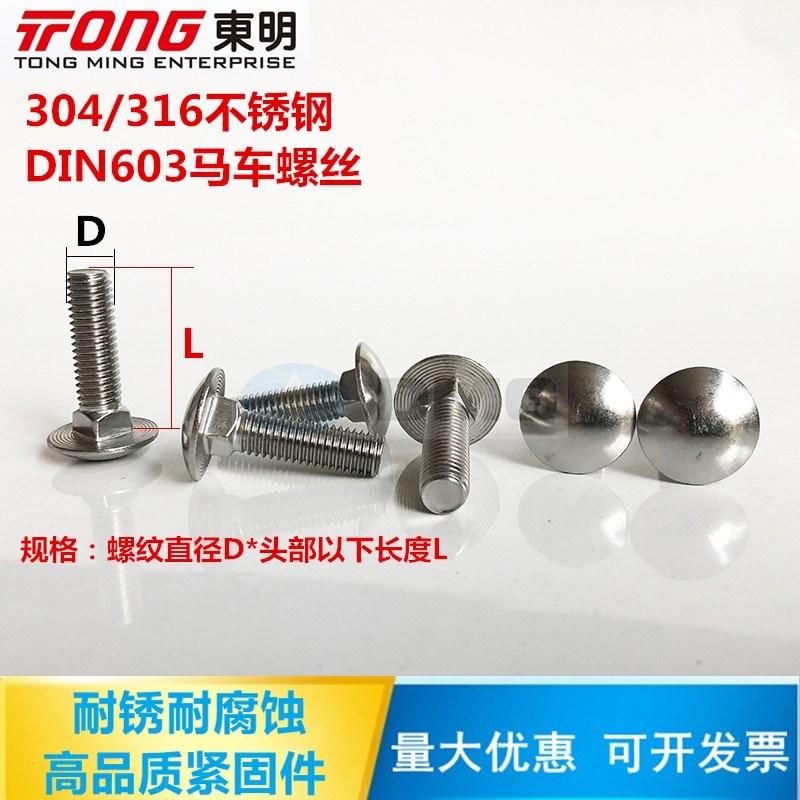 304/316不锈钢大头马车螺v栓DIN603半圆方颈货架螺丝钉扁头四方M6