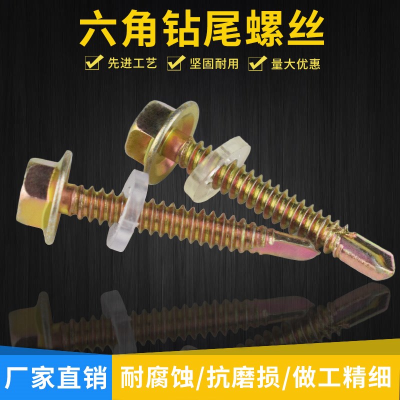 镀彩锌六角钻尾螺丝 彩钢瓦铁皮燕尾钉I自攻钉自钻丝木螺钉彩瓦钉