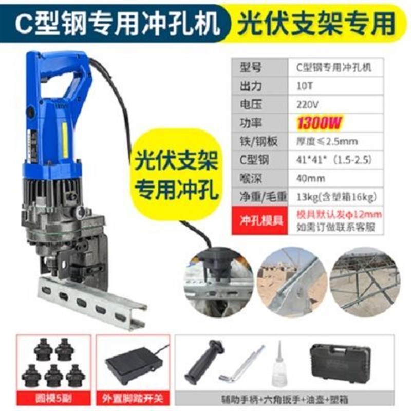 手提式电a动光伏支架冲孔机液压小型角铁槽钢铜打孔机多功能开孔