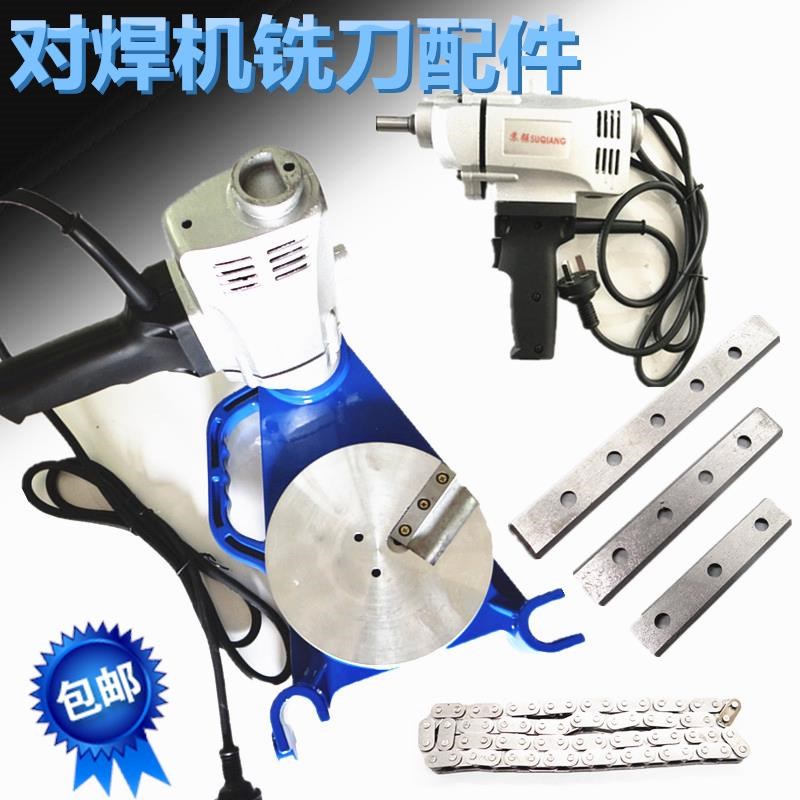PE对焊机铣刀 对接烫y管机配件 铣刀电机 热熔焊机