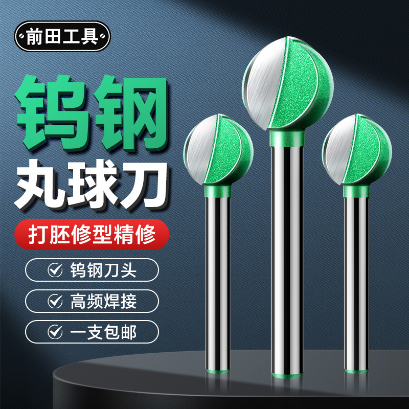 电动丸球刀圆底刀6mms加长柄茶几茶盘打胚球头雕刻刀打磨木工刀具