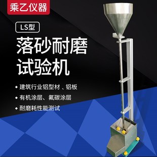 落砂耐磨试验机标准砂铝塑复合板金属漆汽车漆耐磨性涂层抗磨测试