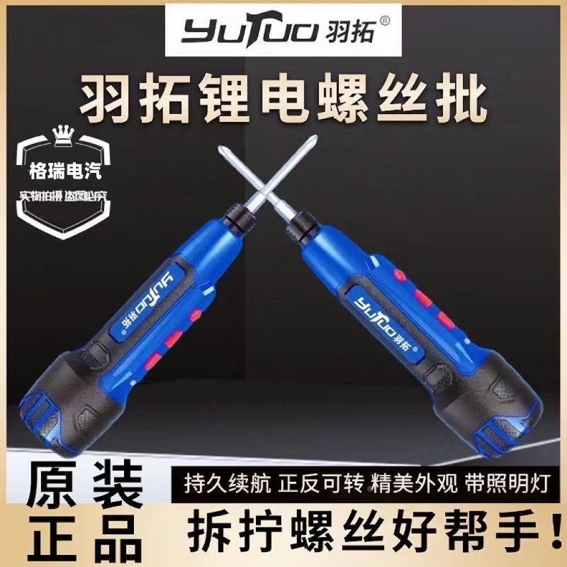 羽拓电动螺丝刀锂电螺丝刀家用小型充电电起子迷你螺丝批电钻工具