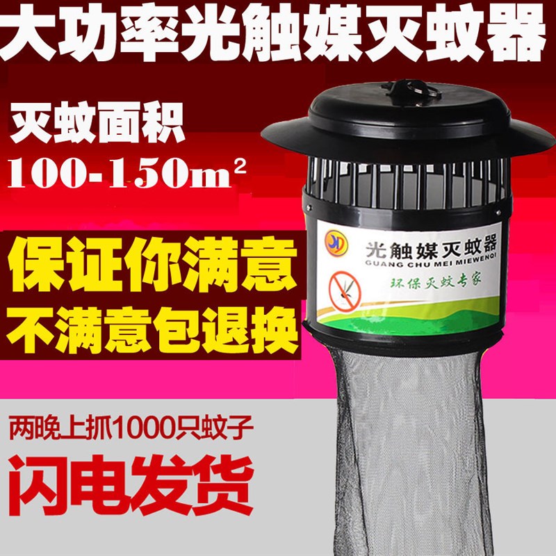 养殖场专用灭蚊灯捕蚊器光触媒驱畜牧/养殖器械