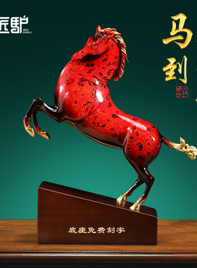 马到成功铜马摆件大漆工艺办公室客厅玄关招财装饰品公司开业礼物