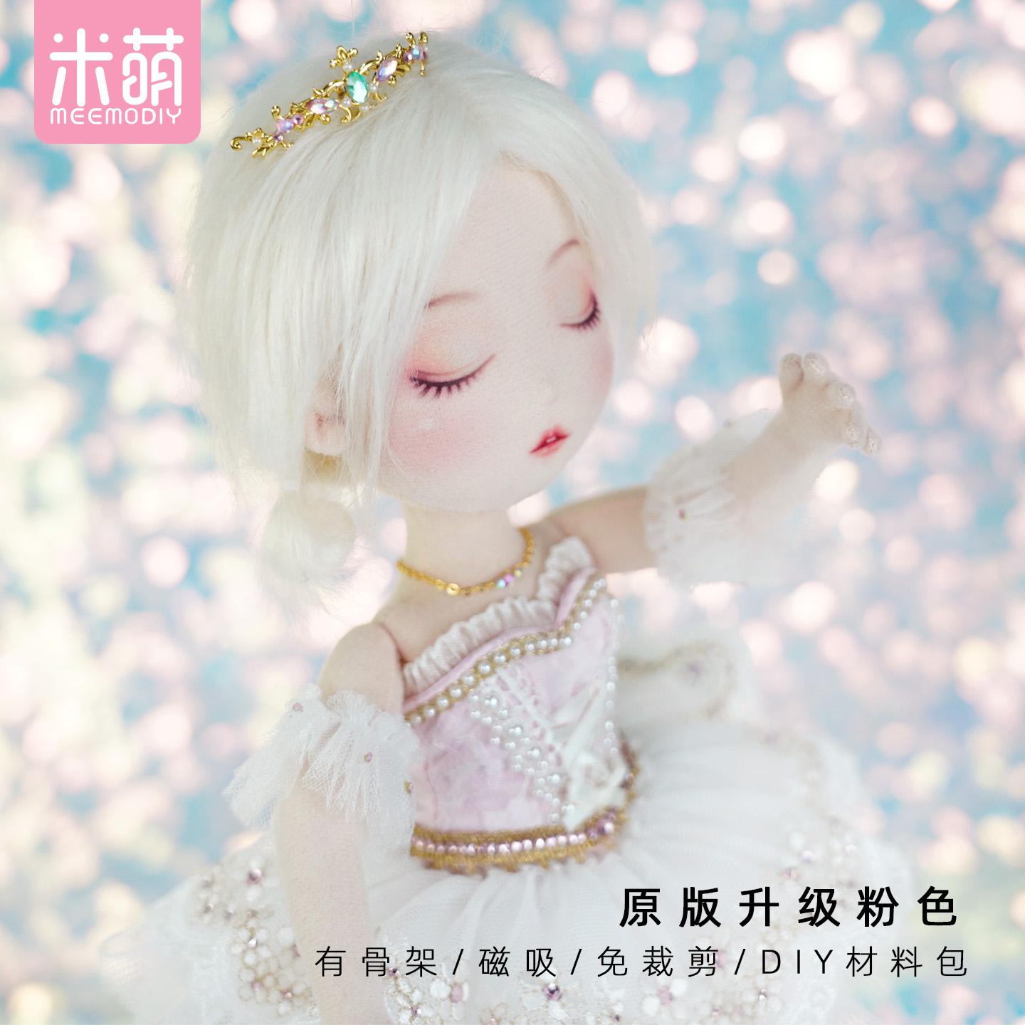 米萌手工新品娃娃DIY布艺材料包