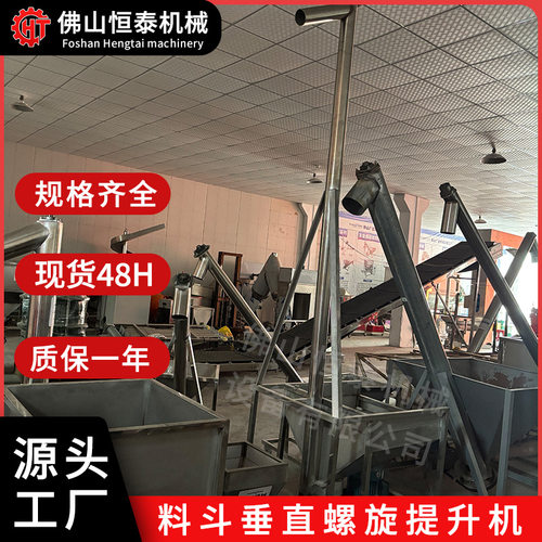 敞口投料仓垂直螺旋提升机转运观赏锦龟膨化颗粒饲料可调流量送料