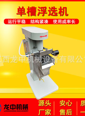 阳江龙中不锈钢浮选槽 XFD-3L实验室单槽浮选机价格 试验用浮选机