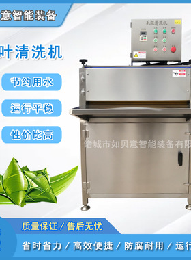 厂家现货供应竹叶清洗机芦苇叶清洗机 商用小型粽子粽叶清洗机