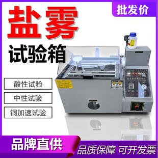 盐水喷雾盐雾试验机盐雾实验箱盐雾箱五金电镀盐雾箱盐雾机测试机