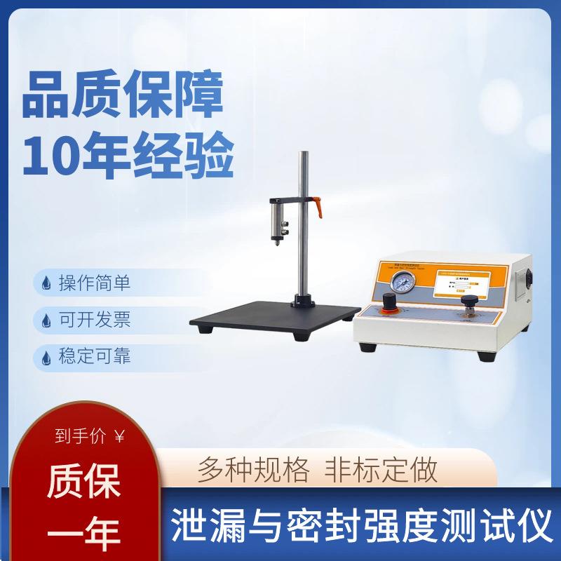 LSSD-01泄漏与密封强度测试仪瓶盖耐压包装袋蠕变胀破试验仪