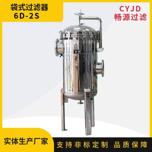 不锈钢袋式过滤器多袋精密过滤器滤除悬浮物沉积物杂质过滤设备