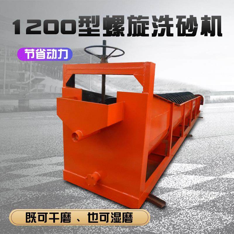 1200型螺旋洗砂机螺旋式洗砂机矿用洗砂设备沙场石粉洗石机,机械设备,矿山专用设备,淘宝优惠券,粉丝福利购,淘宝优惠卷