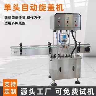 燕窝辣椒酱香椿酱香菇酱自动酱料包装 单头真空旋盖机玻璃瓶装 机