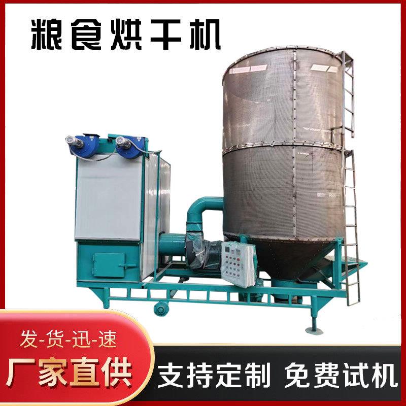 立式小麦移动式粮食烘干机农作物干燥设备大豆菜籽高粱烘干设备