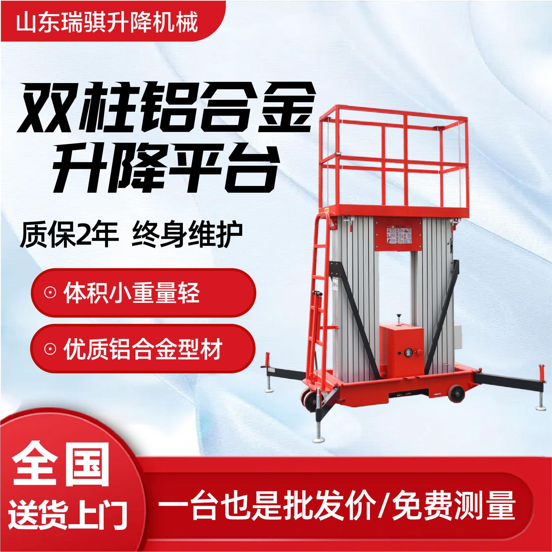 双柱铝合金升降平台作业平台车小型轻便移动式双柱铝合金升降机