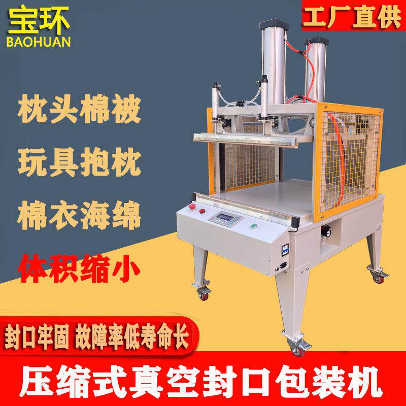 真空压缩机靠垫棉被抱枕真空机衣服被芯真空机枕芯乳胶封口压缩机