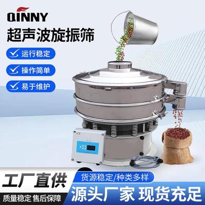 超声波振动筛分一体机食品豆浆调味品精细筛分旋振筛