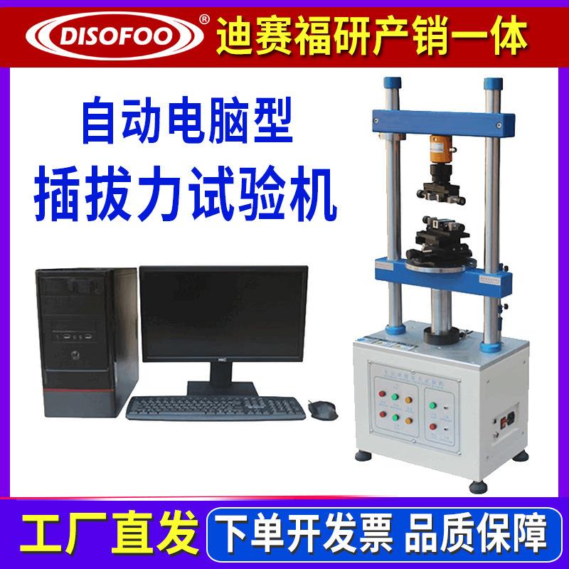 立式插拔力试验机全自动端子线束寿命试验微机数显拉力插拔测试仪