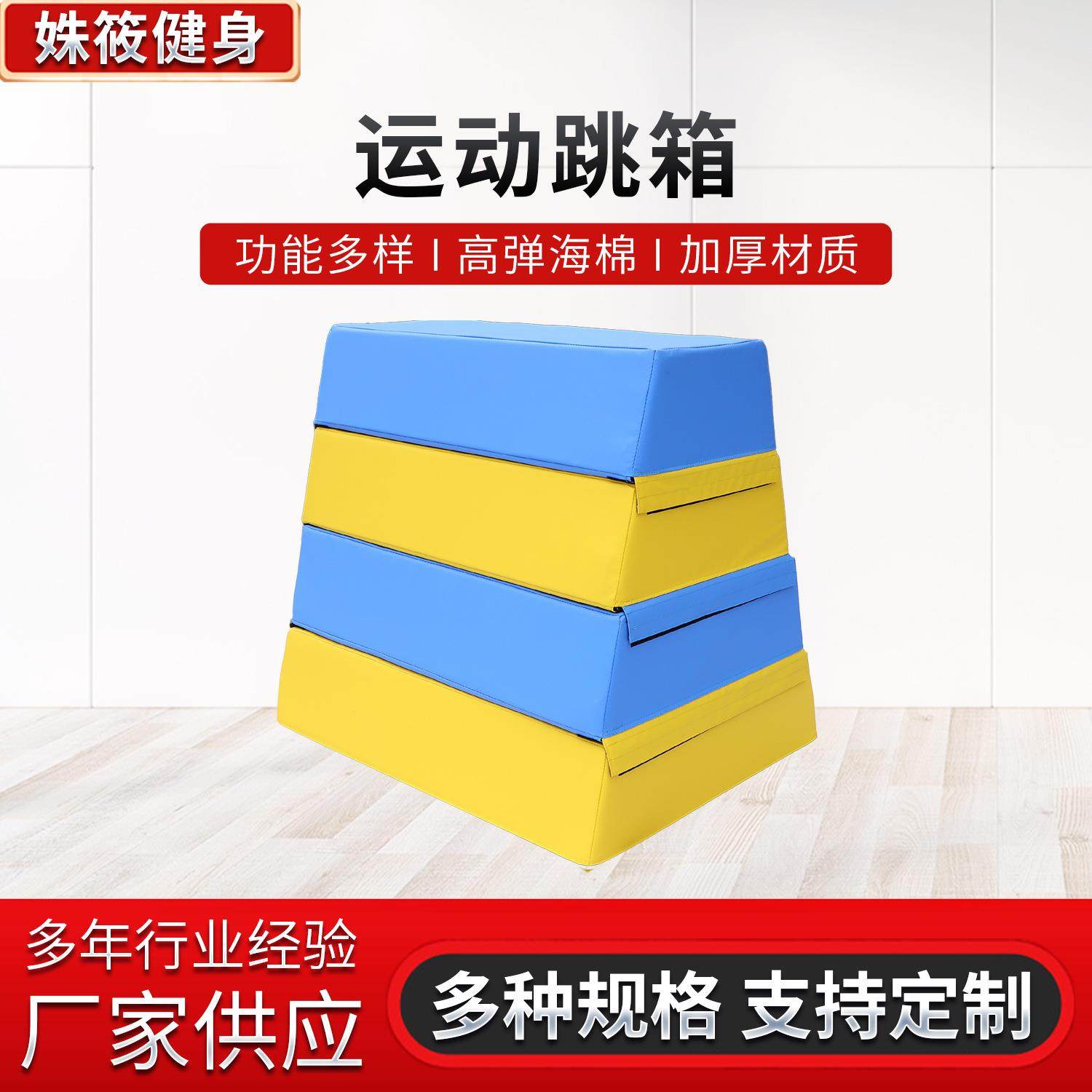 山羊跳感统软体组合跳箱分腿跳跃训练器材软式鞍马跳箱运动跳箱,运动/瑜伽/健身/球迷用品,体操道具,淘宝优惠券,粉丝福利购,淘宝优惠卷