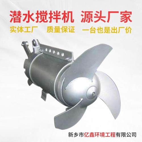 QJB型潜水搅拌机调节池水下推流器高速推进器污水处理设备
