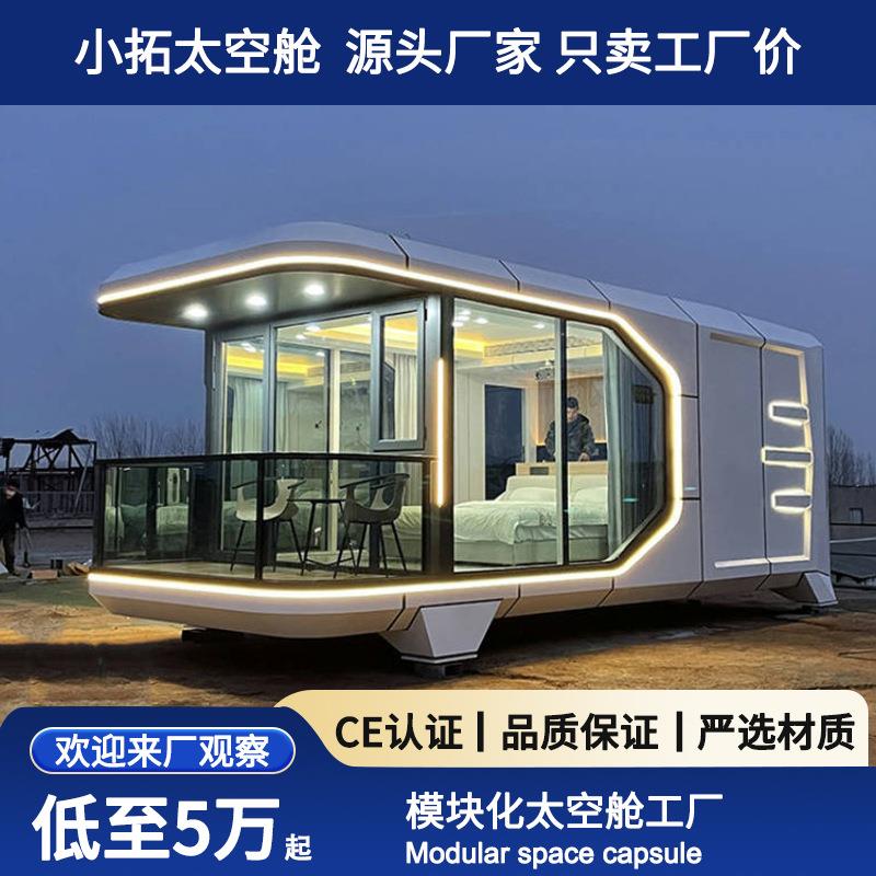 太空舱酒店太空舱民宿太空舱移动房屋露营地苹果仓太空舱文旅项目