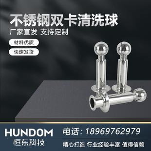 卫生级不锈钢360旋转清洗球双卡喷雾双卡清洗球罐顶双卡喷淋球