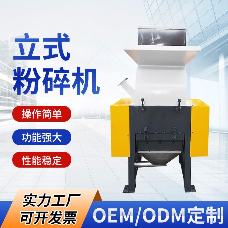 机械新款600型立式粉碎机多功能安稳粉碎塑料水桶粉碎机
