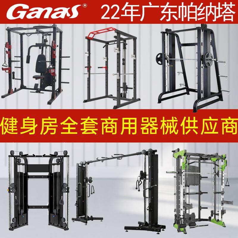 综合训练器商用史密斯机龙门架组合健身器材厂家深蹲架多功能飞鸟