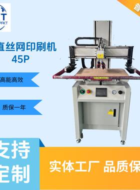 高精度稳定性强连续作业上下左右双电机PF-45P垂直丝网印刷机