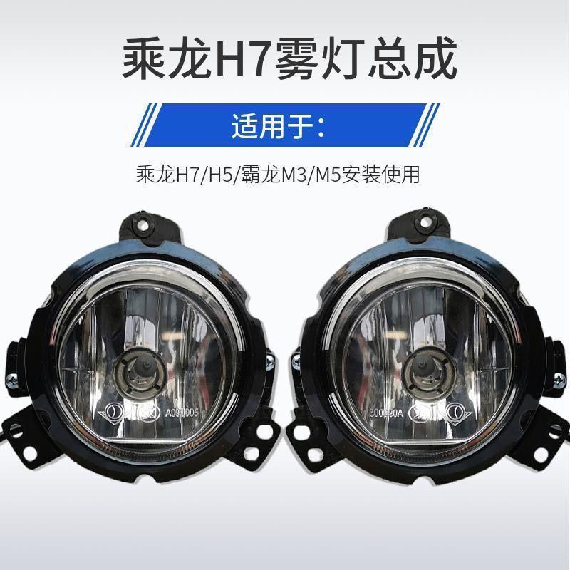适用于柳汽乘龙H7h5T7T5M3L3L2前雾灯防雾灯总成杠灯小灯