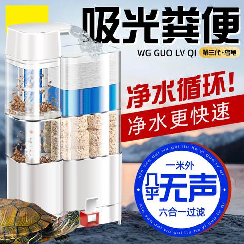 乌龟低水位过滤器静音大功率龟缸养龟净水器专用吸粪吸便过滤器