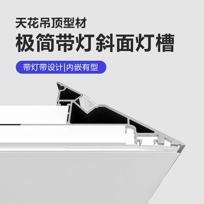 极简超薄斜面灯槽天花吊顶型材石膏板带灯带铝合金内嵌式反光灯槽