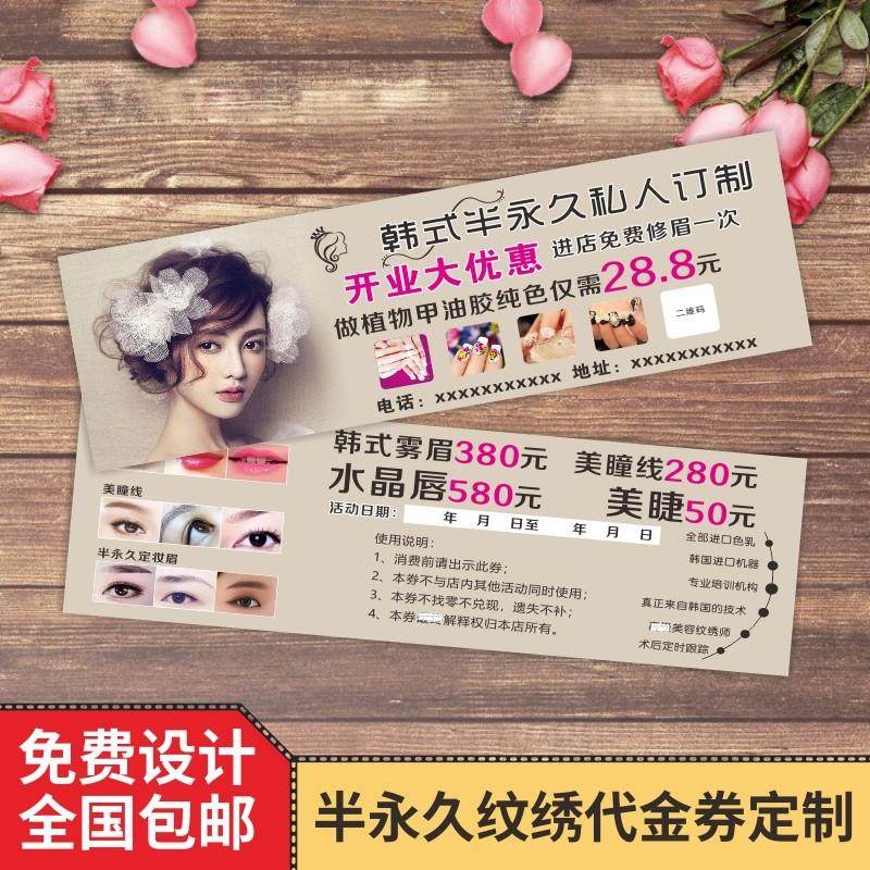 半永久纹绣美容院小气泡皮肤管理代金优惠券体验券宣传卡印刷定制,文具电教/文化用品/商务用品,名片,淘宝优惠券,粉丝福利购,淘宝优惠卷