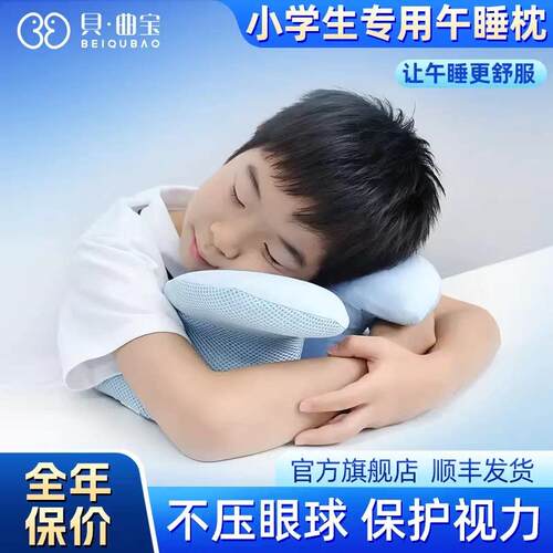 贝曲宝小学生专用午睡枕记忆棉护颈趴睡枕可携式不压眼球保护视力