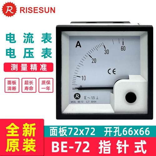瑞升指针式方形电流表BE-72 100/5A 30A 450V 电压表适用仪器仪表
