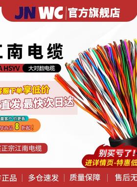 JNWC江南HYA纯铜HSYV室5外大对数通信10 20 25 30 50对电话电缆线