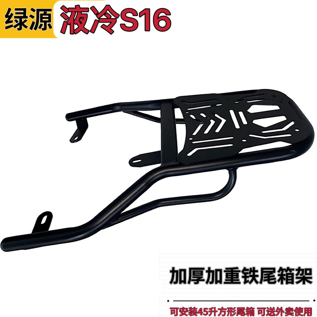 适用绿源S16电动车尾架改装尾箱后备箱支架外卖货架后衣架载物架