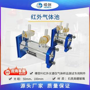 红外气体池HF-11型 恒创立达生产可 配溴化钾氟化钙硒化锌等窗片
