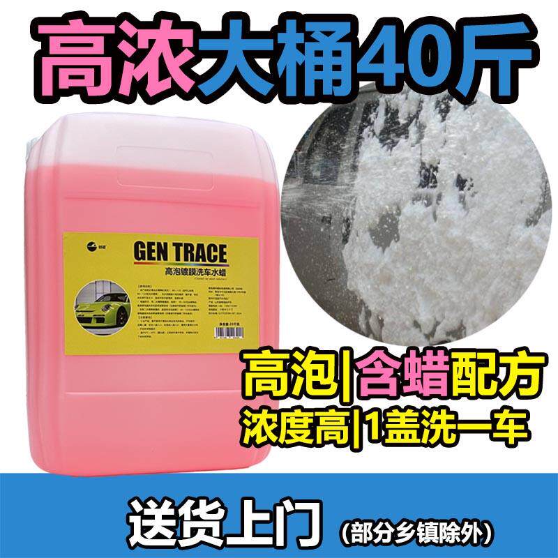 创迹大桶20高泡沫洗车液泡沫水蜡水美容店洗车液洗车水蜡洗车香波