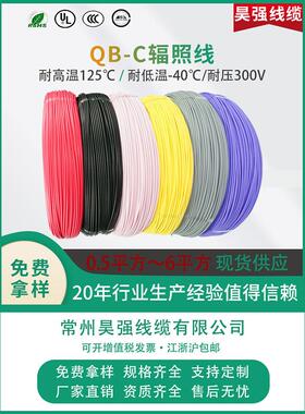 QB-C无卤低烟阻燃XLPE汽车线国标0.35mm2-6平方耐高温125℃电子线