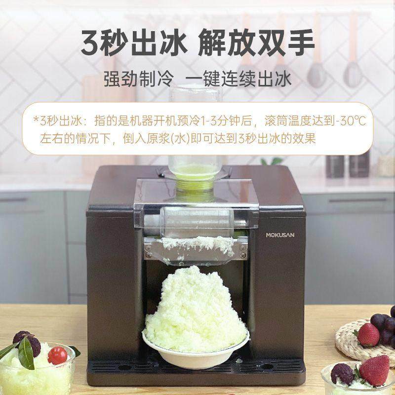 MOKUSAN刨冰机家用绵绵冰沙机全自动雪花碎冰制冰机商用夜市摆摊