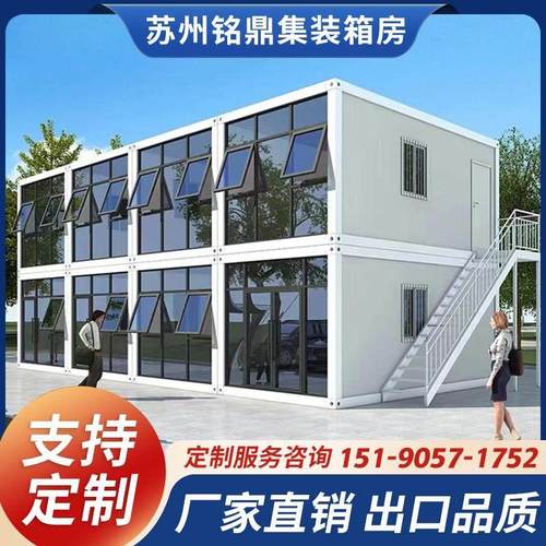 集装箱移动房定制住人办公室彩钢集成房屋简易组装可拆卸活动板房