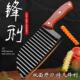 波浪刀不锈钢狼牙土豆刀切条器切薯条波纹形刀土豆切花刀切菜器