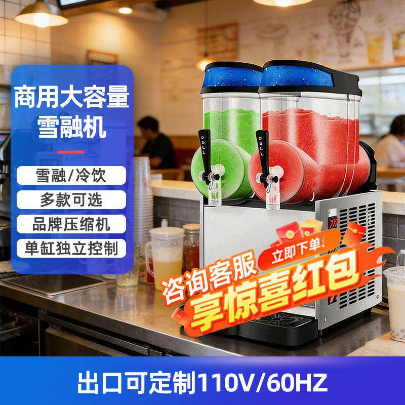 雪融机商用高效率饮料机双杠三缸雪泥机大容量冰沙机全自动雪粒机